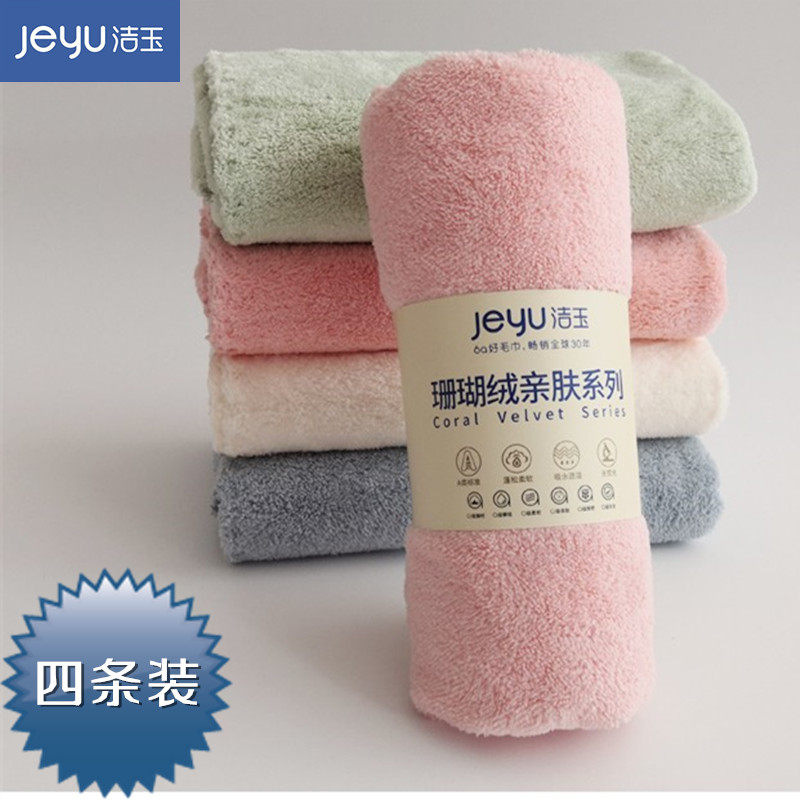 四条装洁玉毛巾珊瑚绒柔软吸水厨房擦手用毛巾干发巾A类面巾 0027,居家布艺,毛巾/面巾,淘宝优惠券,粉丝福利购,淘宝优惠卷