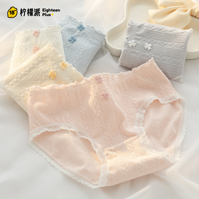柠檬派A类纯棉抗菌透气女三角裤