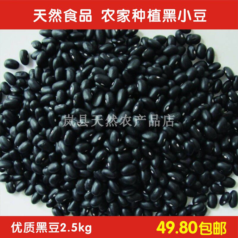 山西特产黑豆黑小豆农家肾形杂粮