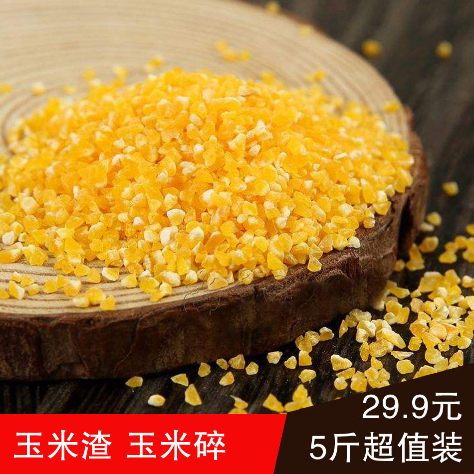 玉米渣山西农家种植散装小碴子