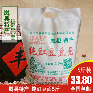 豇豆面豇豆粉山西岚县特产石磨豇豆面纯豇豆面粉五谷杂粮粗粮5斤