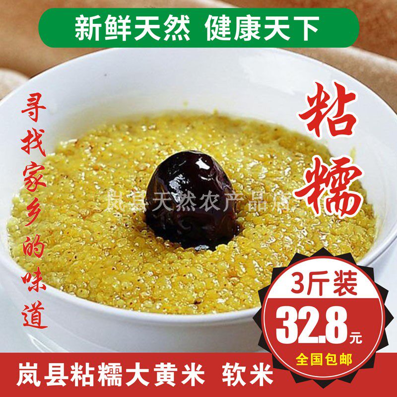山西特产软米大黄米糯小米粽子