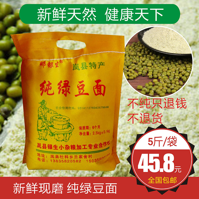 绿豆面粉新绿豆粉生绿豆面食用五谷杂粮面条煎饼果子家用粗粮5斤