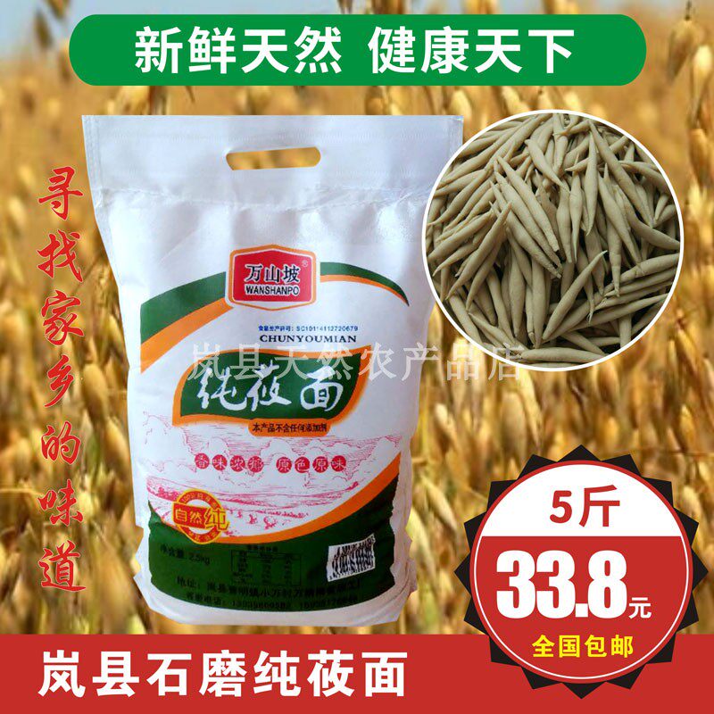 山西岚县特产纯莜面燕麦面粉面粉