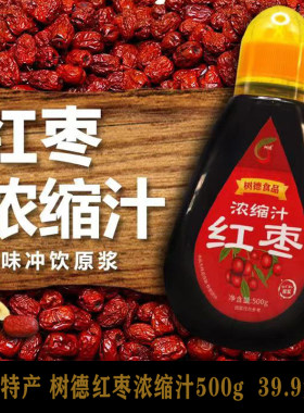 枣丫丫红枣汁山西石楼营养品