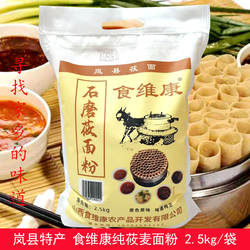 纯莜面莜麦面粉山西岚县特产食维康莜面燕麦面攸面油面栲栳2.5kg