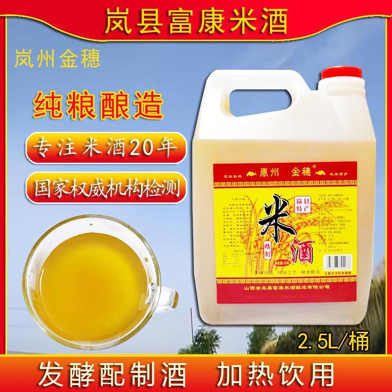 岚县富康米酒岚州金穗黄酒纯粮酒