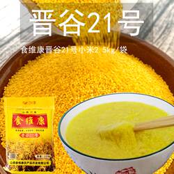黄小米山西岚县食维康晋谷21号新小米农家小黄米熬粥米新小米5斤