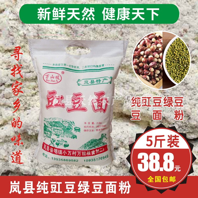 山西面粉杂粮山西杂粮绿豆面粉