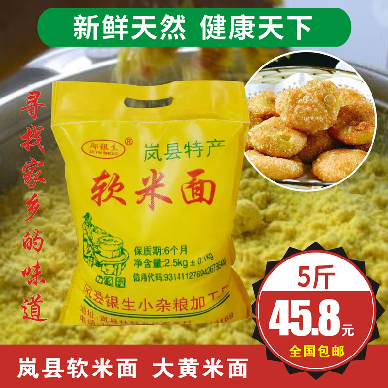 山西岚县特产软米面粉油糕小米