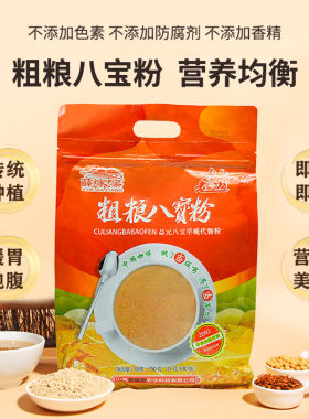 薛家梁岚县老磨坊粗粮八宝粉山西