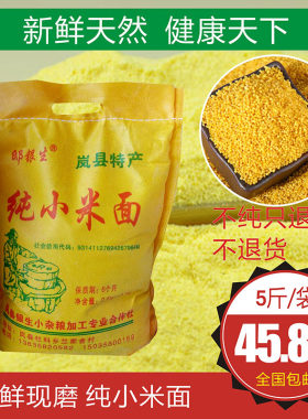 新鲜现磨小米粉小米面粉山西岚县
