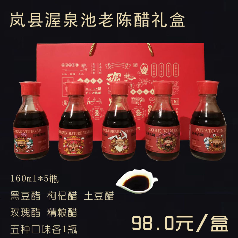 渥泉池醋制品纯手工醋
