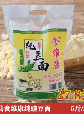 纯豌豆面粉纯豆面抿尖食维康粗粮