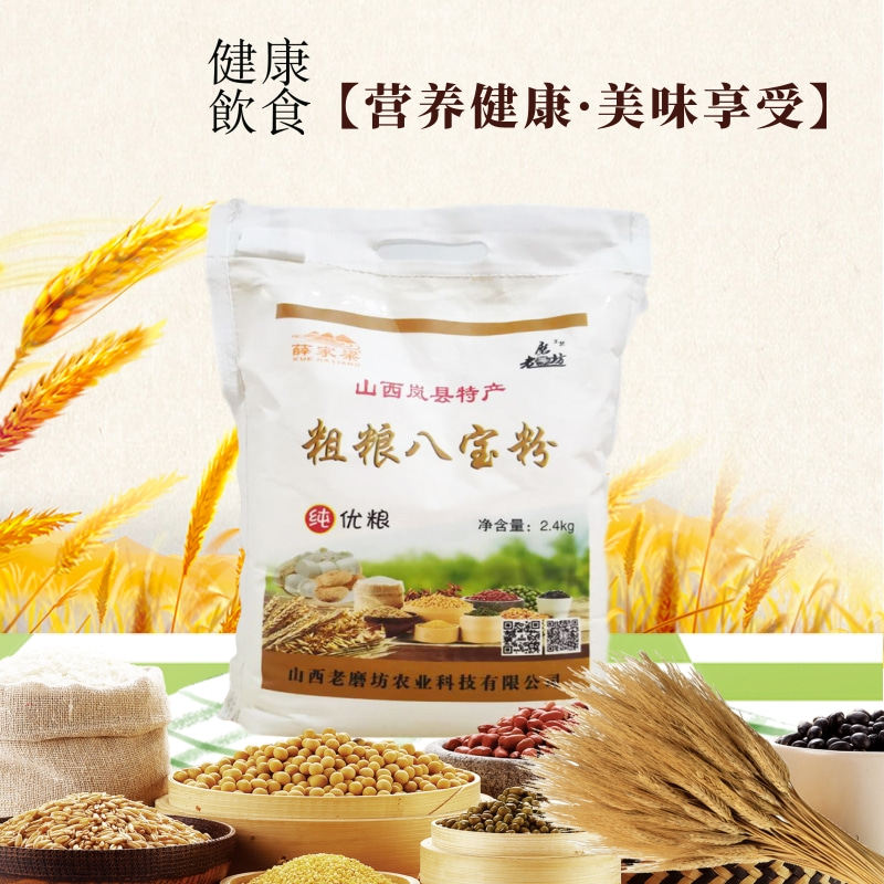 粗粮八宝粉生粉岚县薛家梁面粉