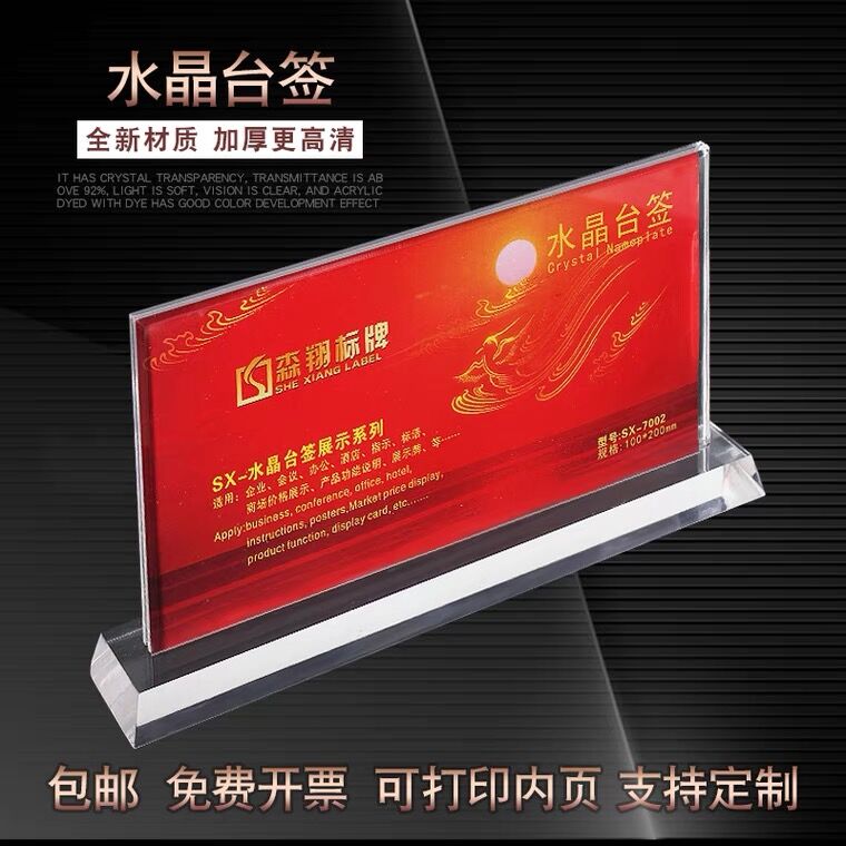 亚克力水晶台签双面台卡定做