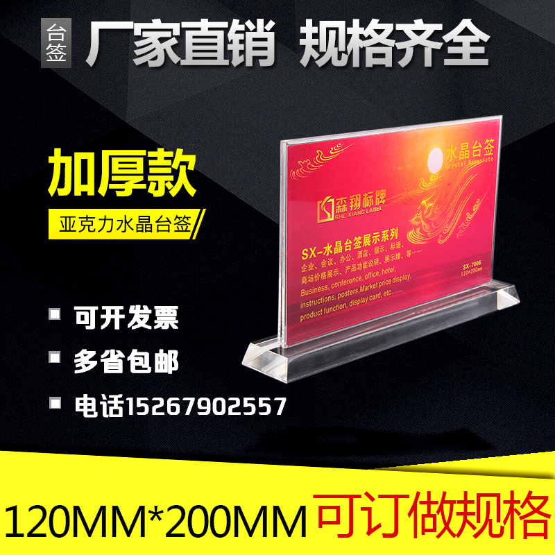 【21年大工厂】【定制任何规格，款式的产品】【面板三面修边，底座斜边】【面板0.32MM厚,面板高120MM,长200MM,】 【底座1.4CM厚度】【内纸规格12*20CM】 【整体加厚】【进口新料亚克力】 【透光度高】 【钻石火焰布伦工艺处理】【14个省份满30元包邮】