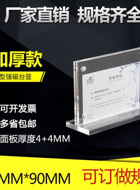 进口亚克力T型强磁台签台卡双面标价签展示牌广告牌桌牌定做