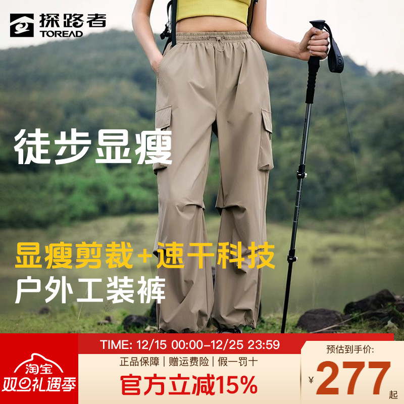 探路者休闲裤女春夏户外徒步女裤登山防泼水弹力透气工装裤子男