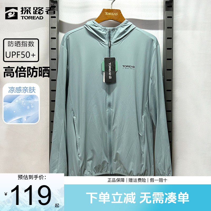 探路者防晒衣男夏季户外轻薄防紫外线透气凉感皮肤衣男士钓鱼外套
