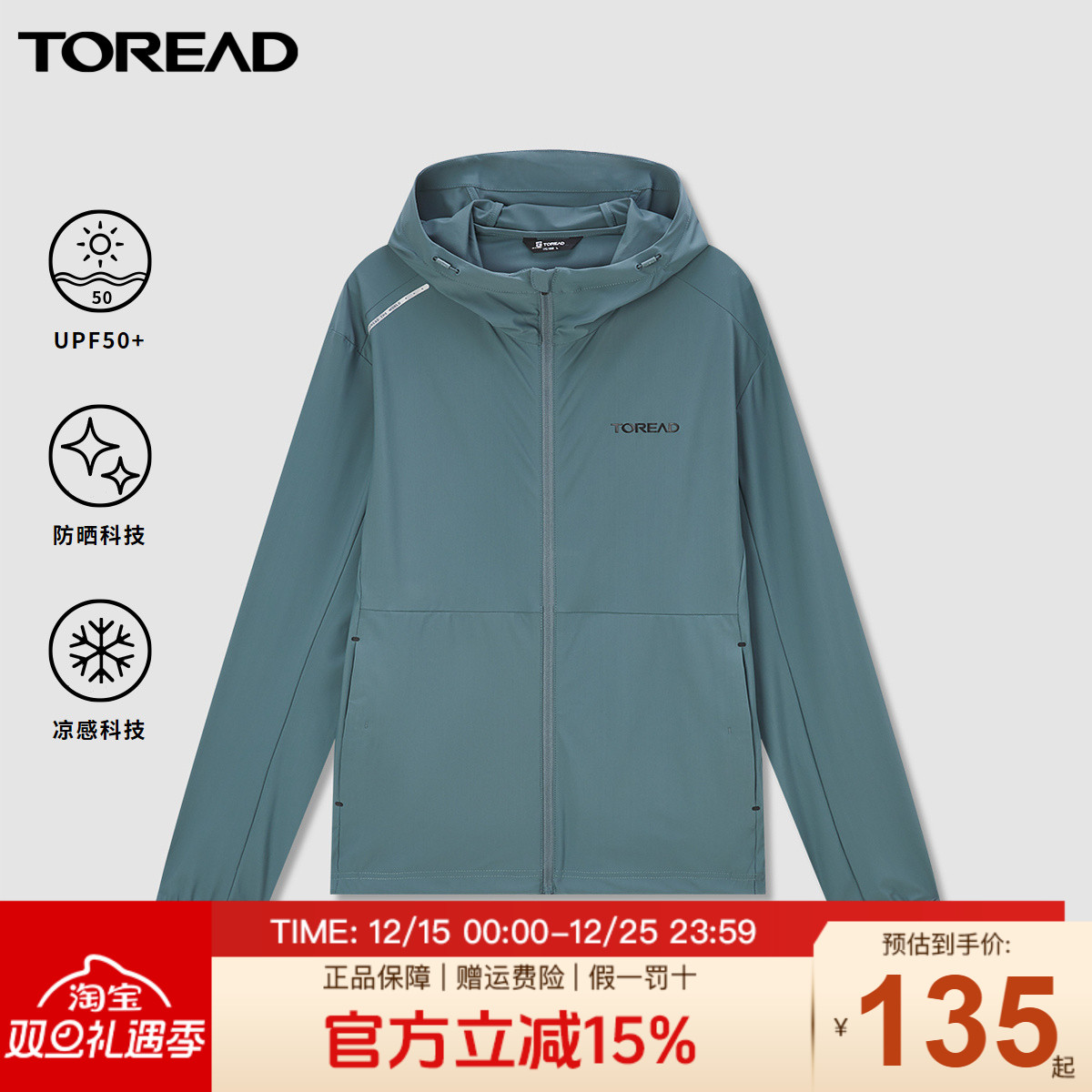 探路者防晒衣男春夏款户外UPF50+凉感透气皮肤衣外套男款防晒服