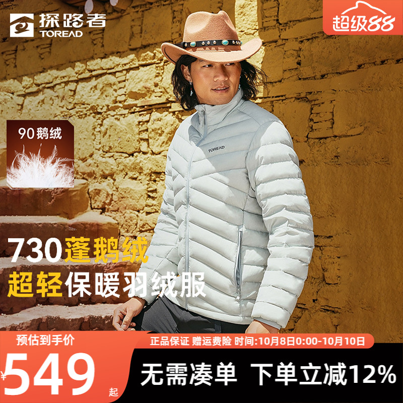 探路者轻薄羽绒服男秋冬户外鹅绒保暖超轻运动徒步登山外套女款