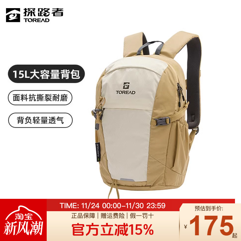 探路者登山徒步15L双肩背包