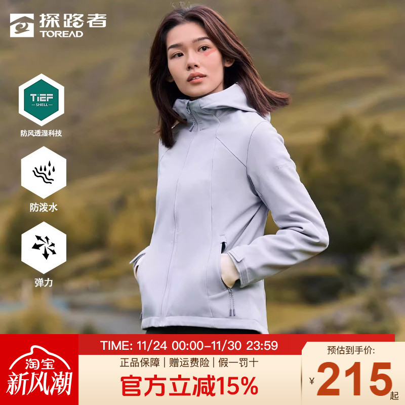 探路者软壳衣防风防泼水