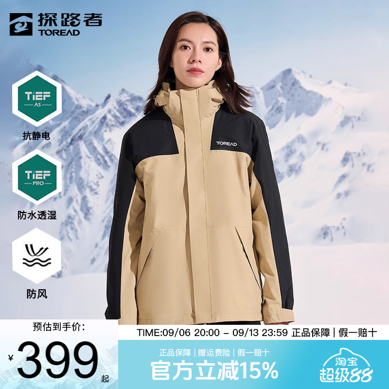 探路者冲锋衣冬季户外新款男女通款加绒保暖防风三合一登山服外套