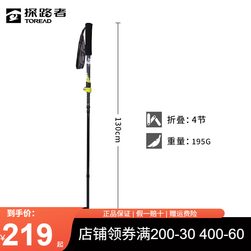 探路者登山杖可折叠防滑拐杖徒步