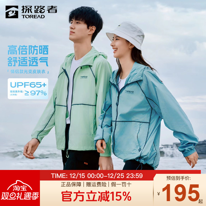 探路者防晒衣男夏季户外光变印花透气防紫外线运动皮肤衣外套女