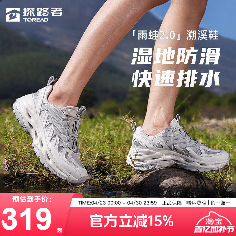 探路者溯溪鞋女夏季户外运动登山两栖涉水鞋透气轻便防滑耐磨男鞋