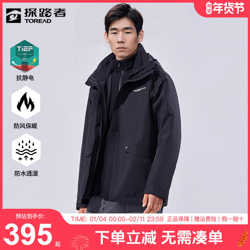 探路者冲锋衣男户外三合一可拆卸防风防水登山服加绒保暖外套男士