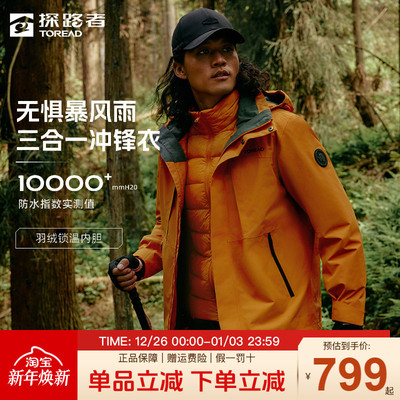 探路者防水保暖情侣秋冬冲锋衣