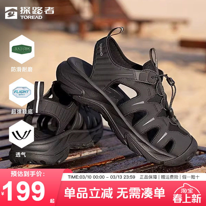 探路者凉鞋女春夏户外新款沙滩鞋海边防滑包头鞋徒步溯溪鞋男鞋