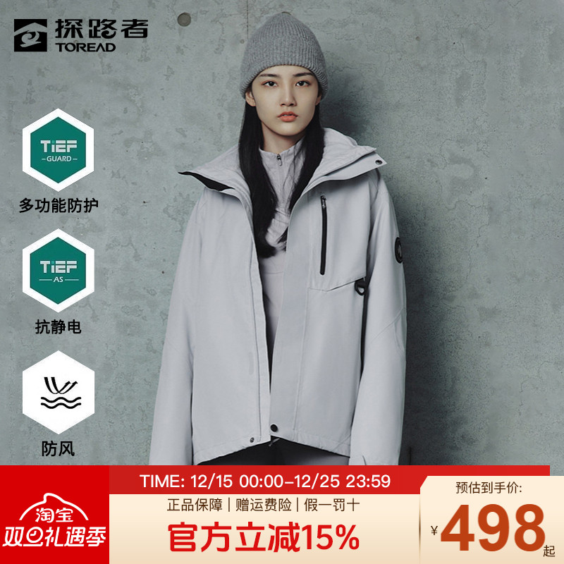 探路者冲锋衣男女同款秋冬户外防风保暖三合一抓绒登山服女款外套