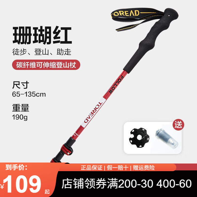 探路者登山杖可伸缩多功能