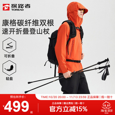探路者登山杖户外徒步登山手杖