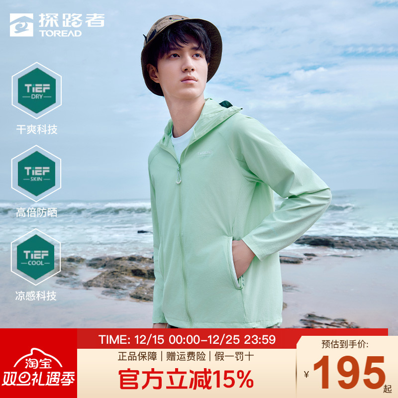 探路者皮肤衣男春夏户外速干亲肤防晒衣女运动防紫外线凉感外套