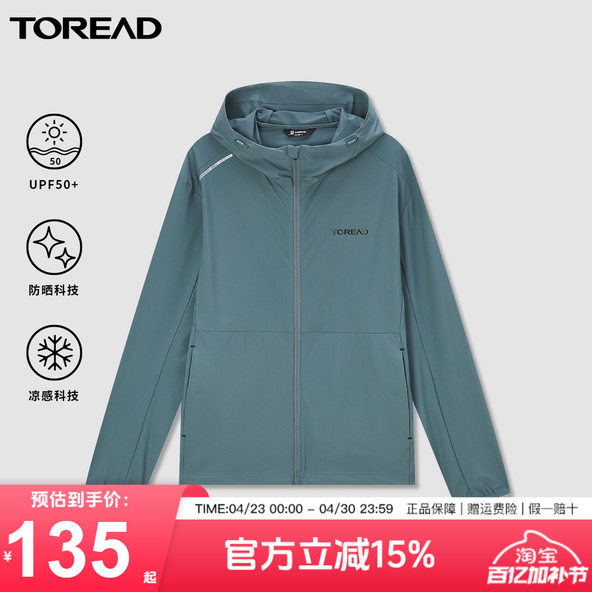 探路者防晒衣男春夏款户外UPF50+凉感透气皮肤衣外套男款防晒服