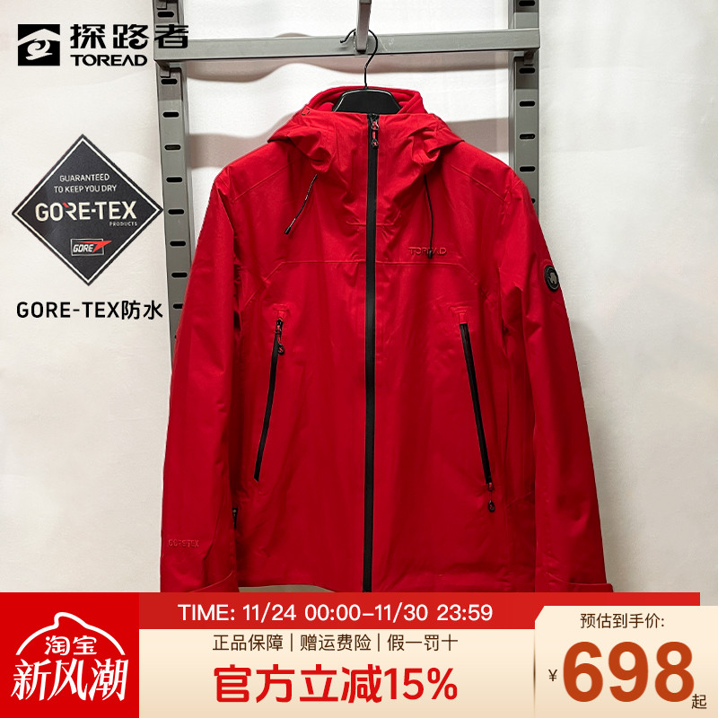 探路者goretex冲锋衣男秋冬户外三合一可拆卸戈尔防水登山服外套
