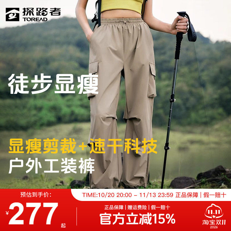 探路者休闲裤女春夏户外徒步女裤登山防泼水弹力透气工装裤子男