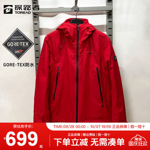 探路者男款冲锋衣戈尔防水外套