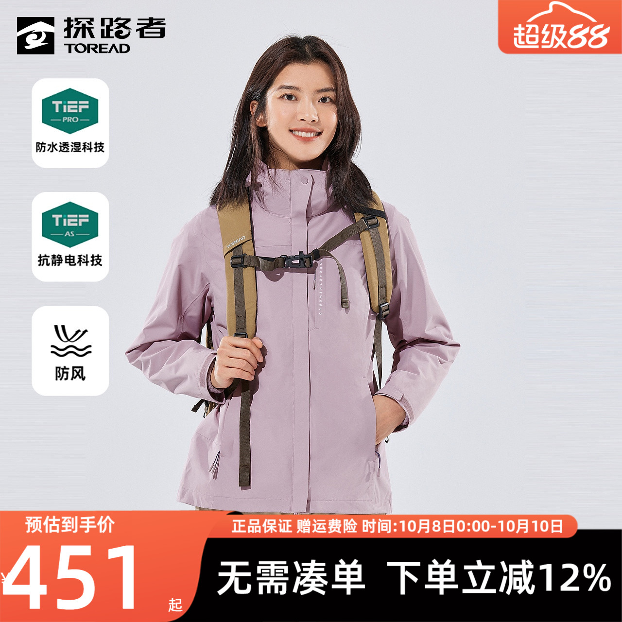 探路者防风防水女春秋冲锋衣