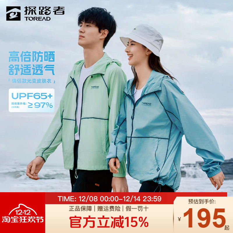 探路者防晒衣男夏季户外光变印花透气防紫外线运动皮肤衣外套女