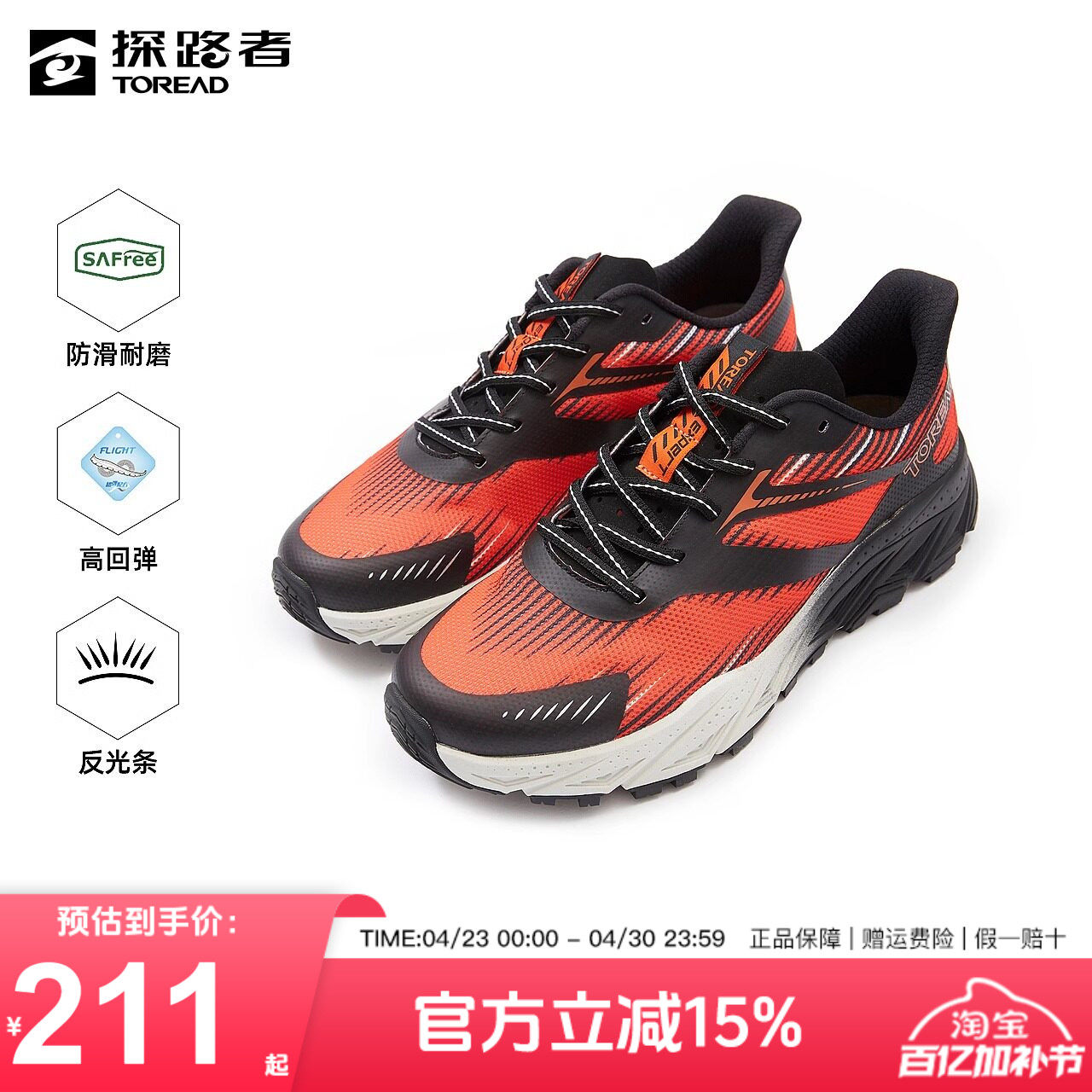 探路者跑步鞋男春夏新款防滑反光户外耐磨透气运动越野跑鞋女鞋