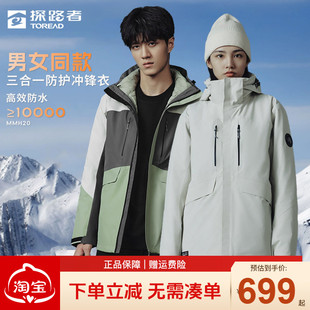 探路者冲锋衣套羽绒内胆秋冬三合一女户外防风保暖登山服外套男