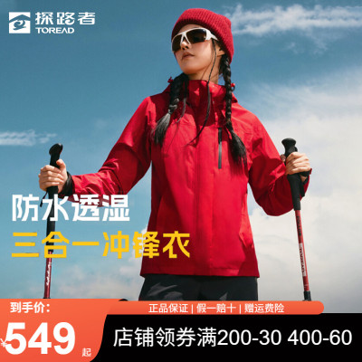 探路者防风保暖三合一冲锋衣外套