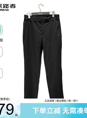 探路者春夏户外凉感男裤