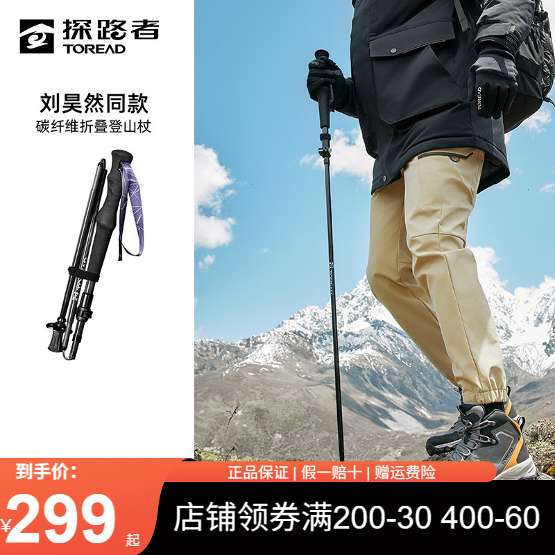 探路者登山杖户外登山徒步手杖